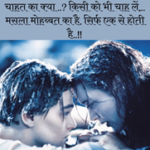 Romantic Shayari